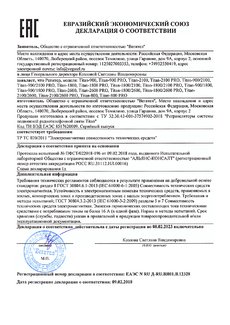 Декларация евразийского экономического союза о соответствии продукции Titan