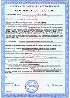 Сертификат соответствия продукции VEGATEL