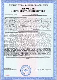 Приложение к сертификату соответствия продукции VEGATEL