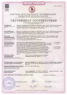 Сертификат пожарной безопасноти для кабеля VEGATEL