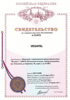 Свидетельство регистрации товарного знака VEGATEL