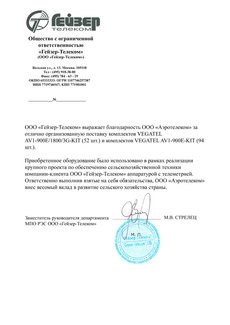 Благодарственное письмо от ООО 