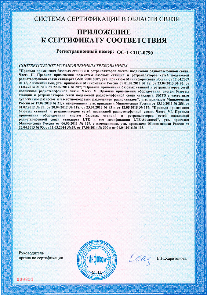 Приложение к сертификату соответствия продукции VEGATEL Приложение к сертификату соответствия продукции VEGATEL