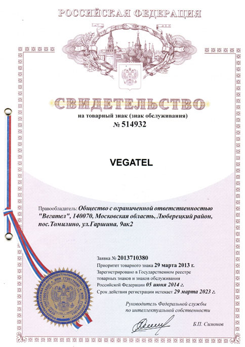 свидетельство регистрации товарного знака Vegatel свидетельство регистрации товарного знака Vegatel